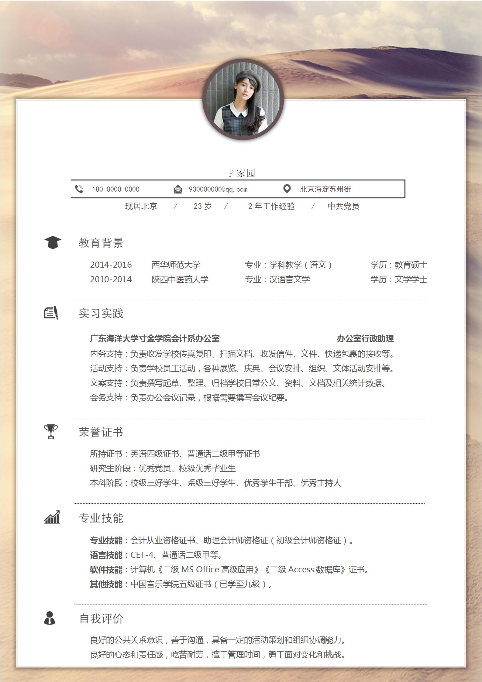 语文老师求职简历