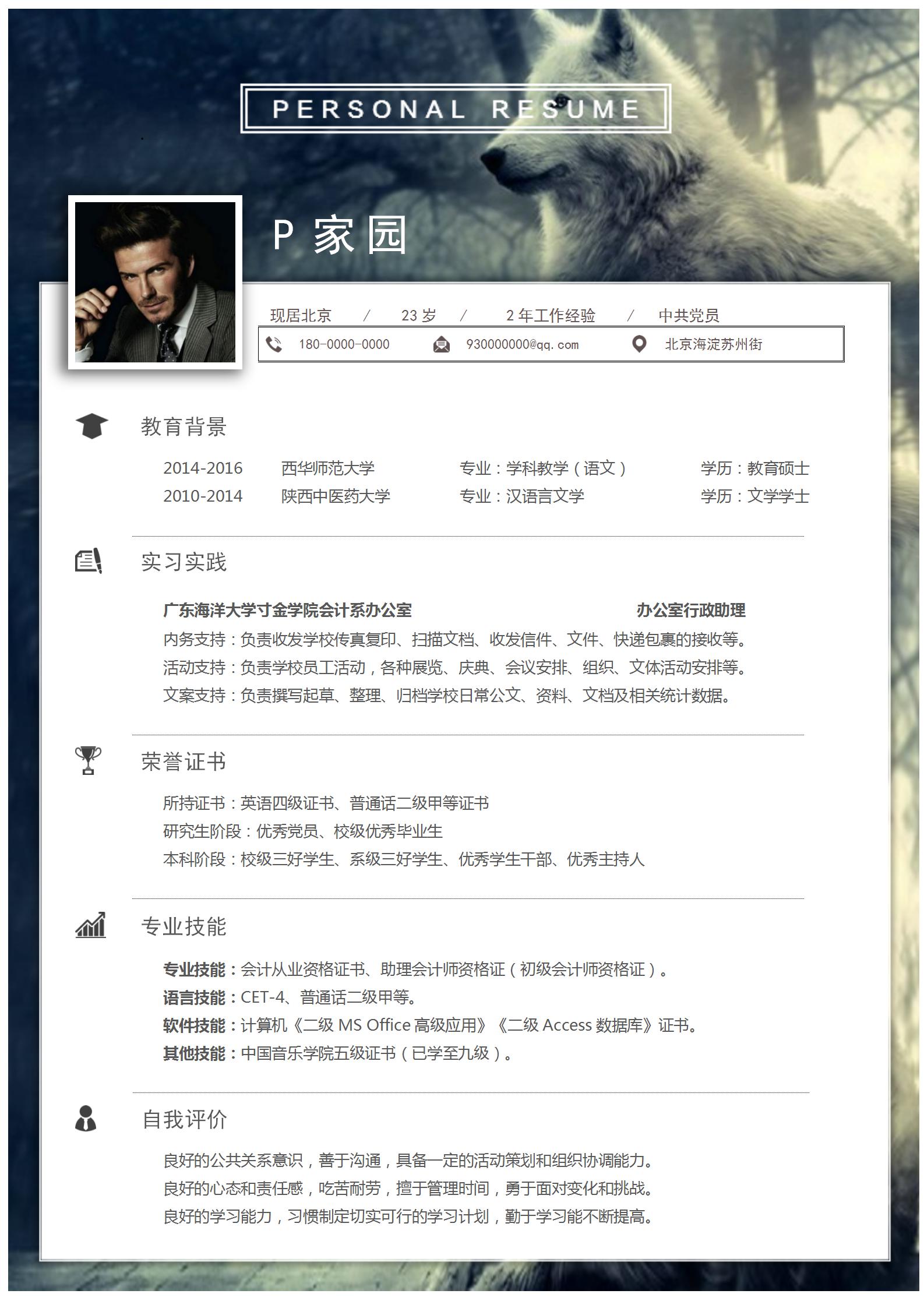 汉语言文学教育求职简历