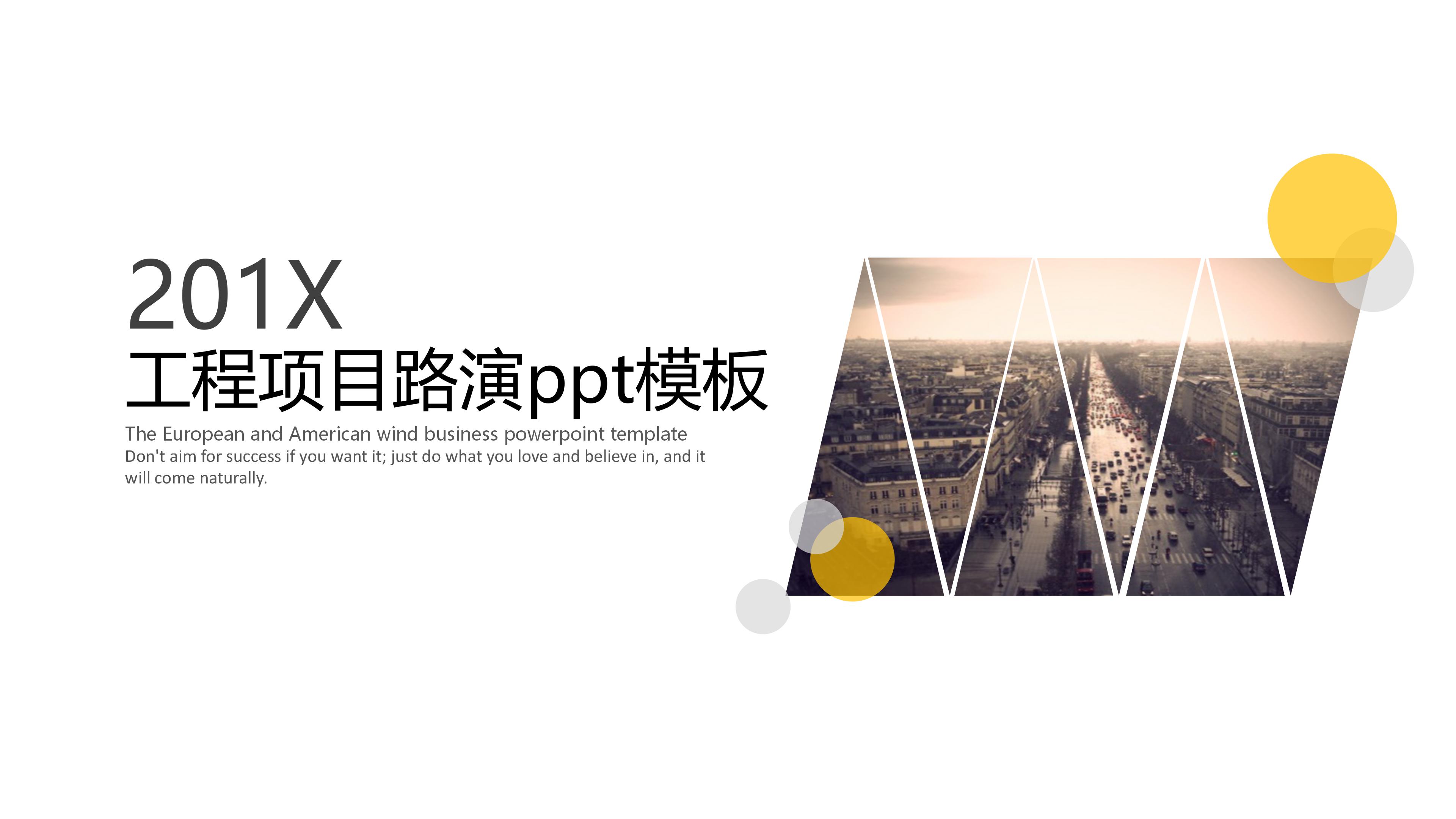 工程项目路演ppt模板