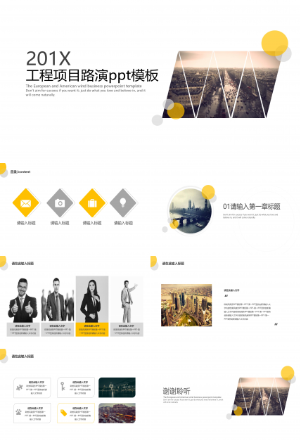 工程项目路演ppt模板