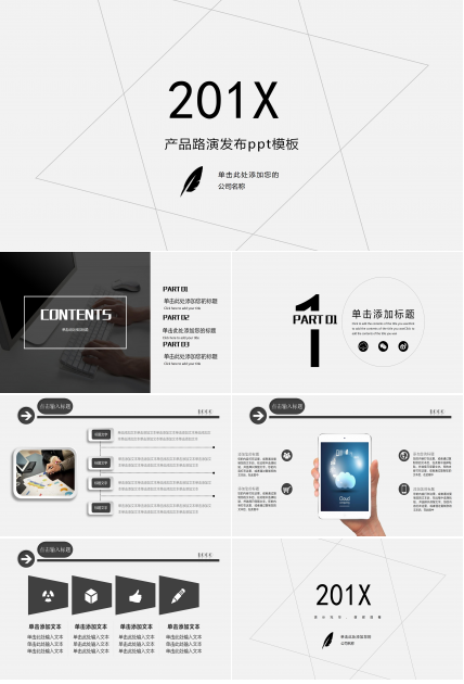 产品路演发布ppt模板