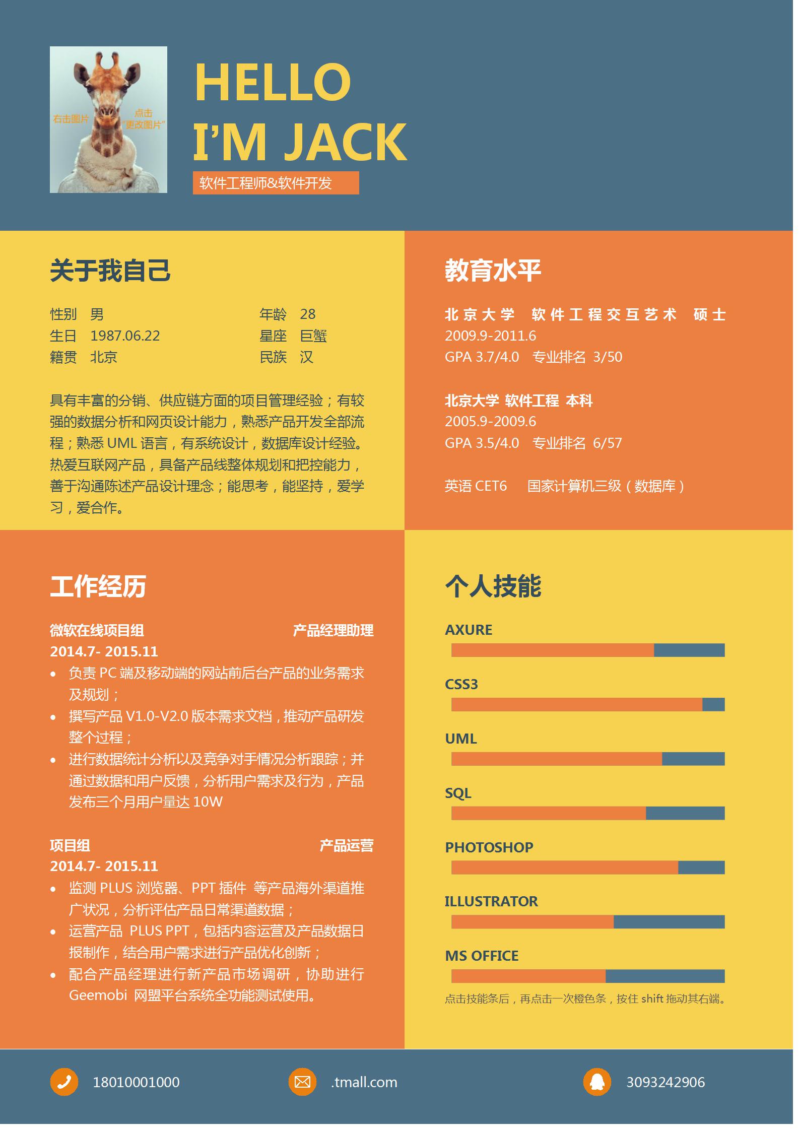 软件开发求职简历模板
