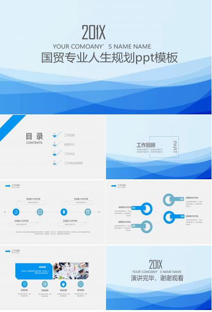 国贸专业人生规划ppt模板