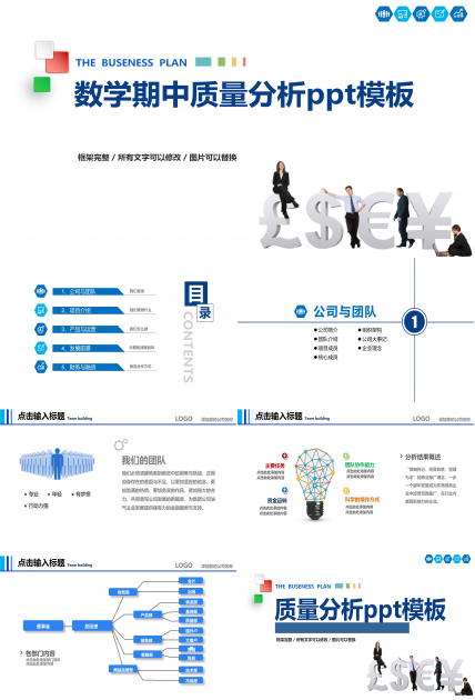 数学期中质量分析ppt模板