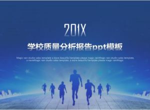 学校质量分析报告ppt模板