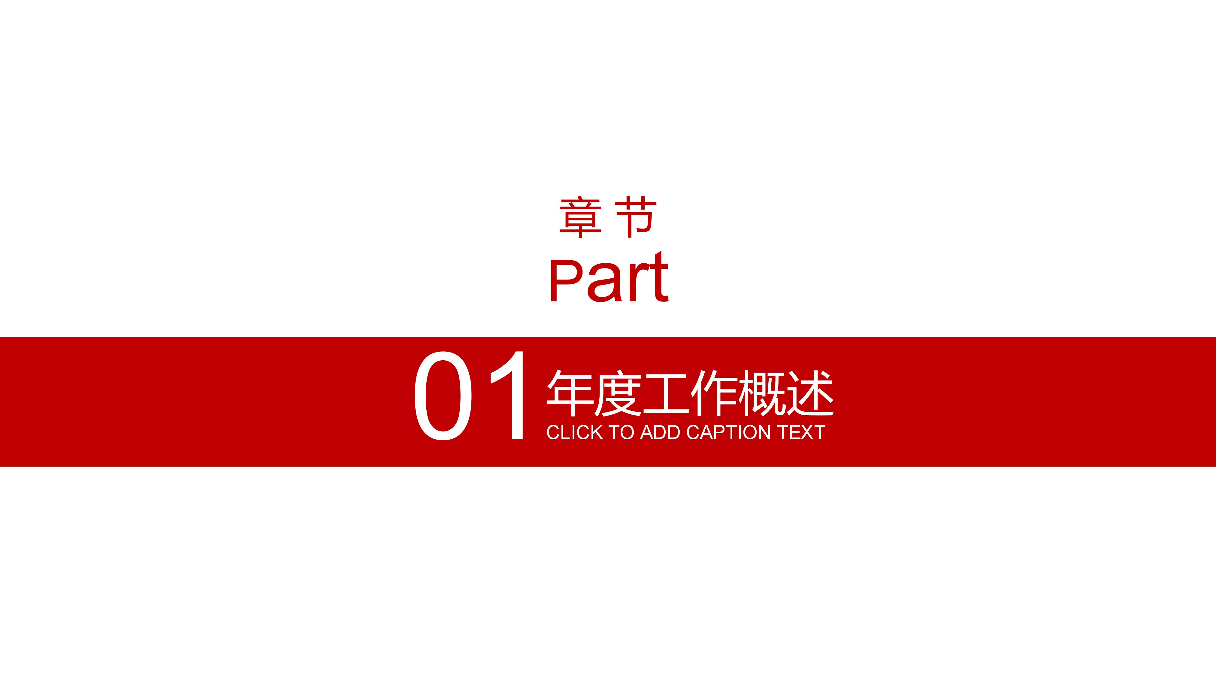 月度质量分析报告ppt模板