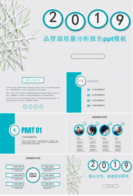 品管部质量分析报告ppt模板