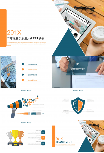 二年级音乐质量分析ppt模板