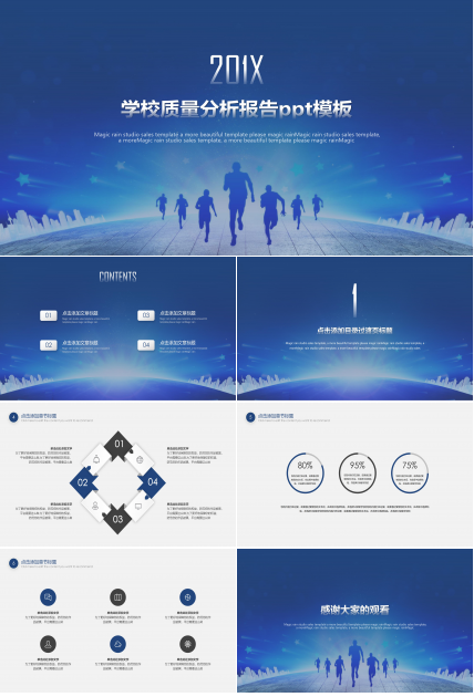 学校质量分析报告ppt模板