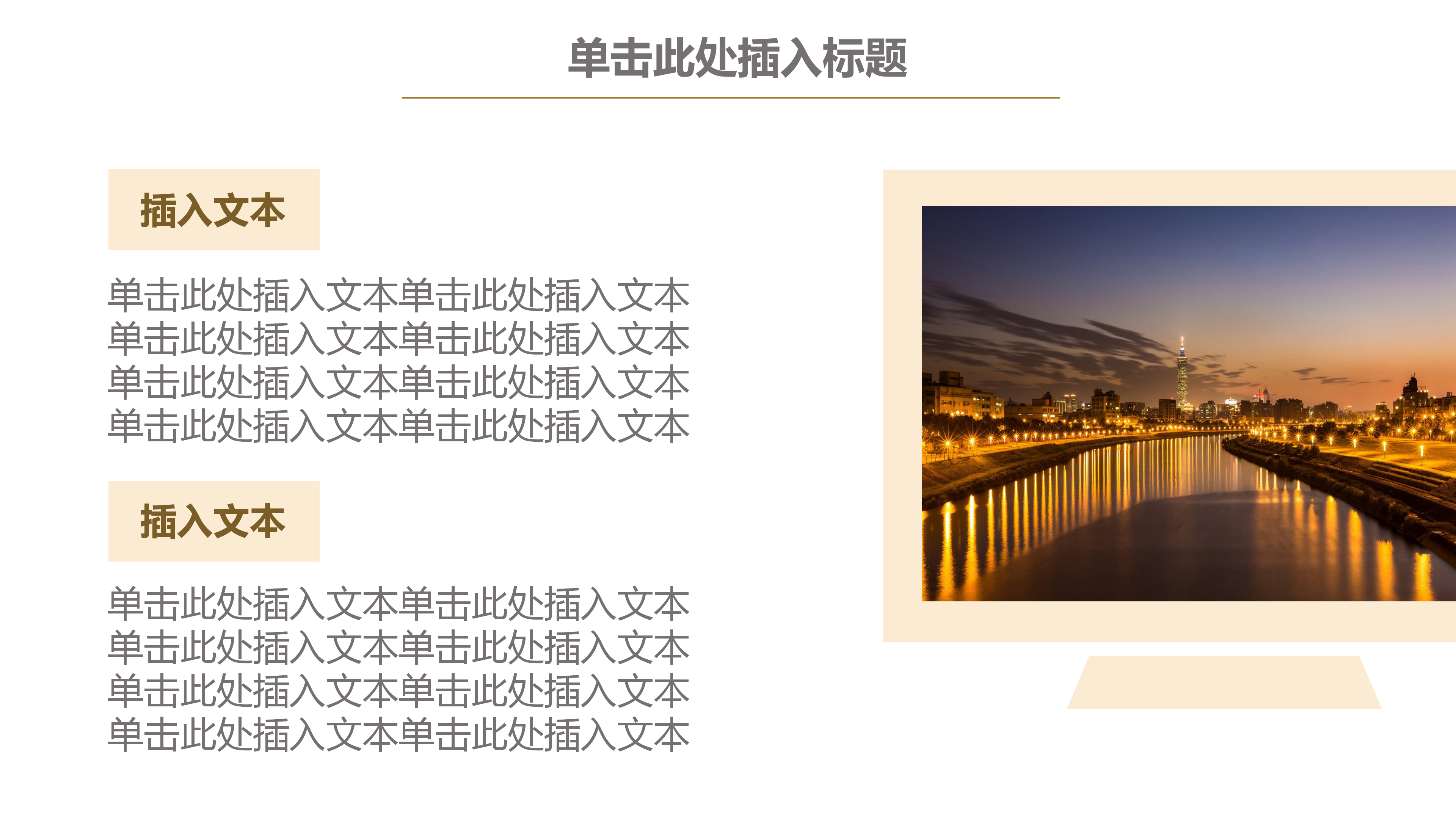 时尚文艺通用PPT模板