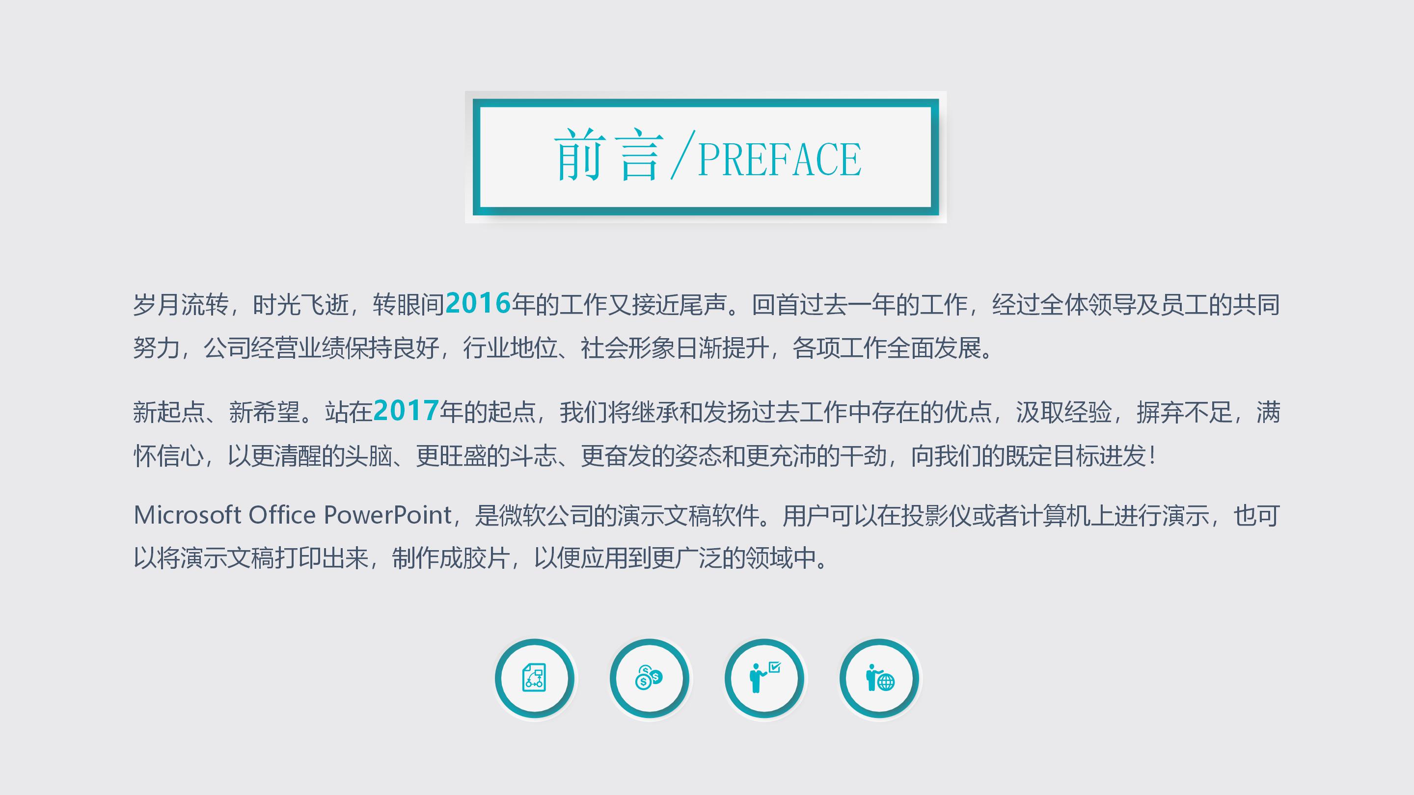 品管部质量分析报告ppt模板
