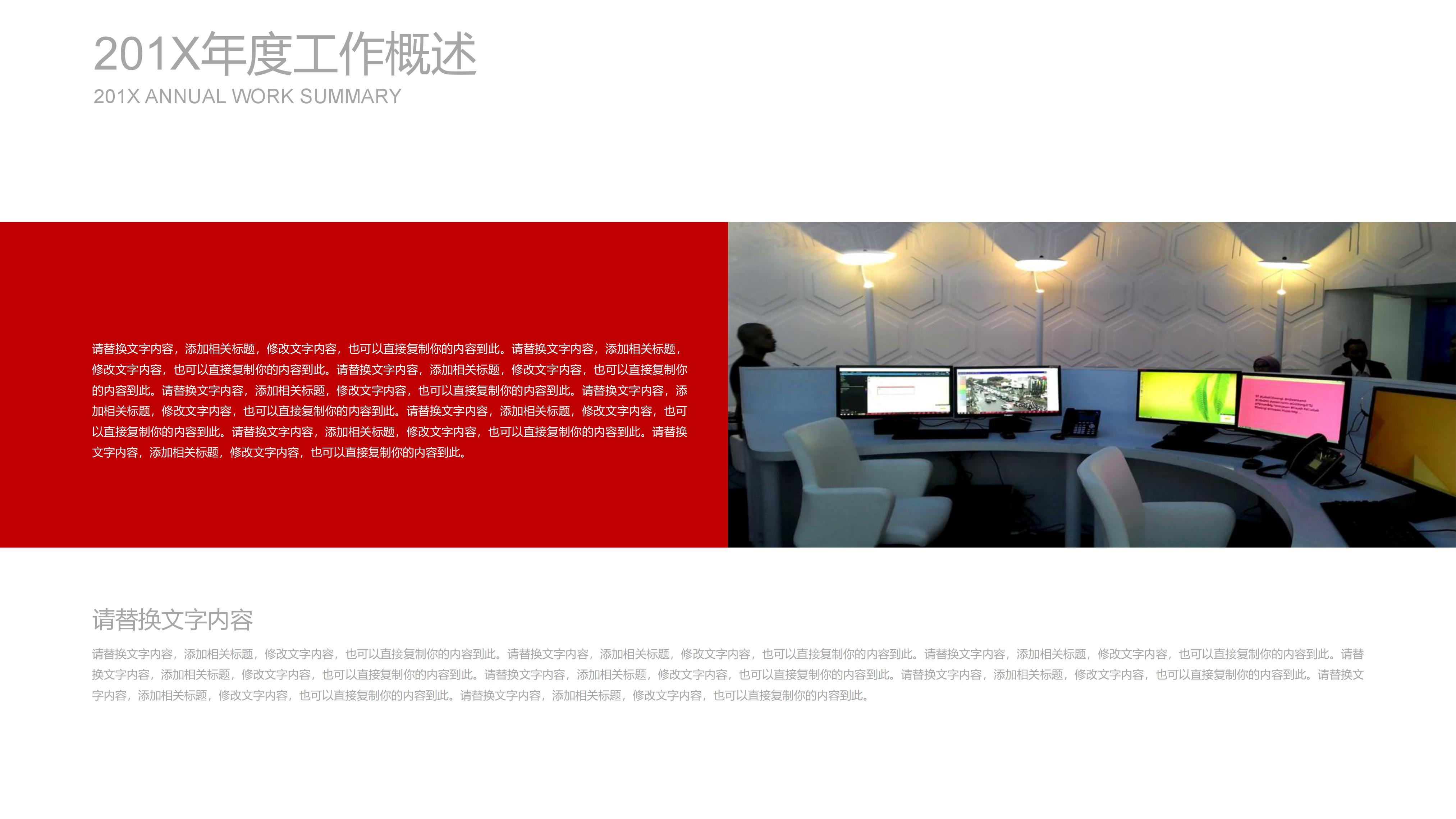 月度质量分析报告ppt模板