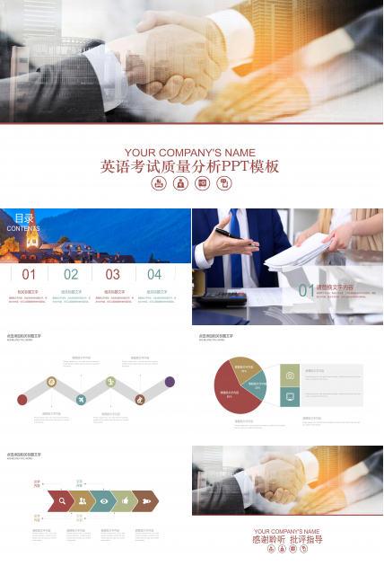 英语考试质量分析ppt模板