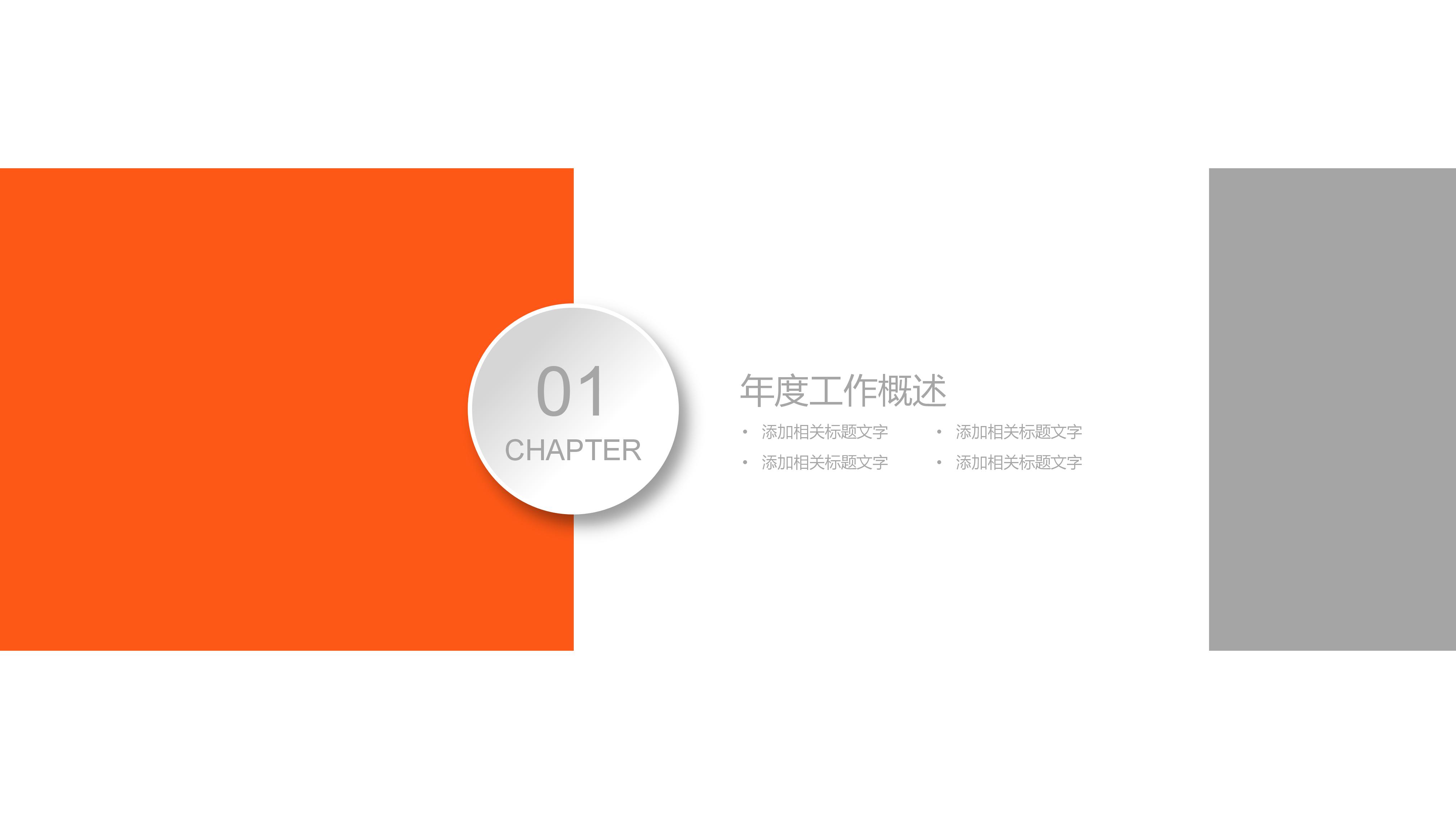 业务质量分析ppt模板