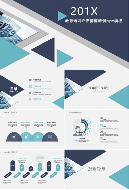 教育培训产品营销策划ppt模板