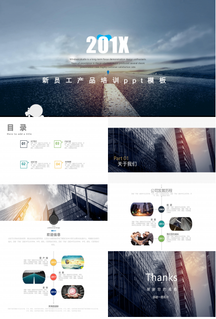 新员工产品培训ppt模板