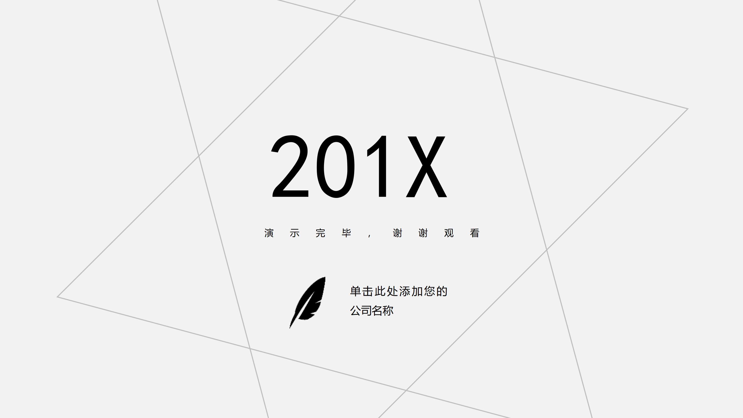 产品招商培训ppt模板