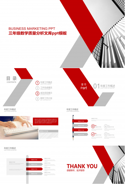 三年级数学质量分析文库ppt模板