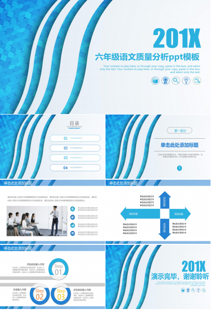 六年级语文质量分析ppt模板