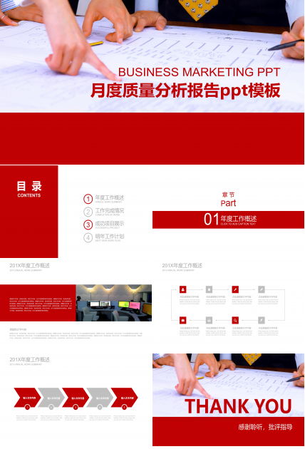 月度质量分析报告ppt模板