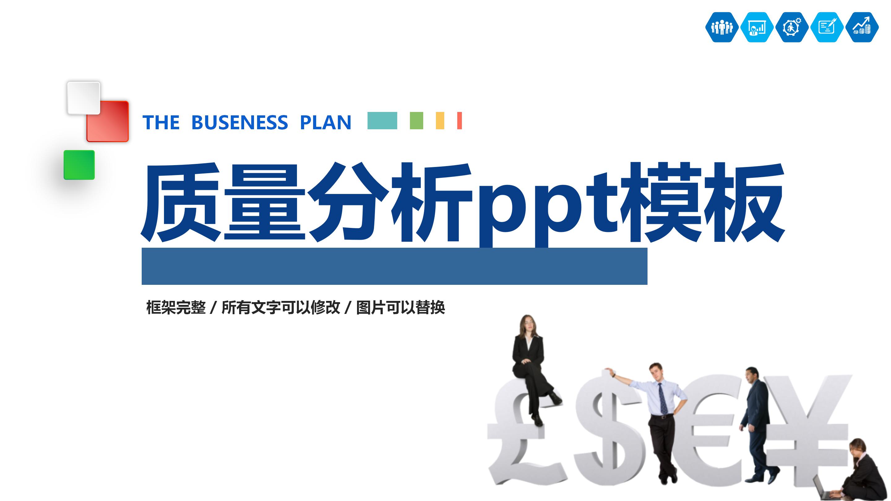数学期中质量分析ppt模板