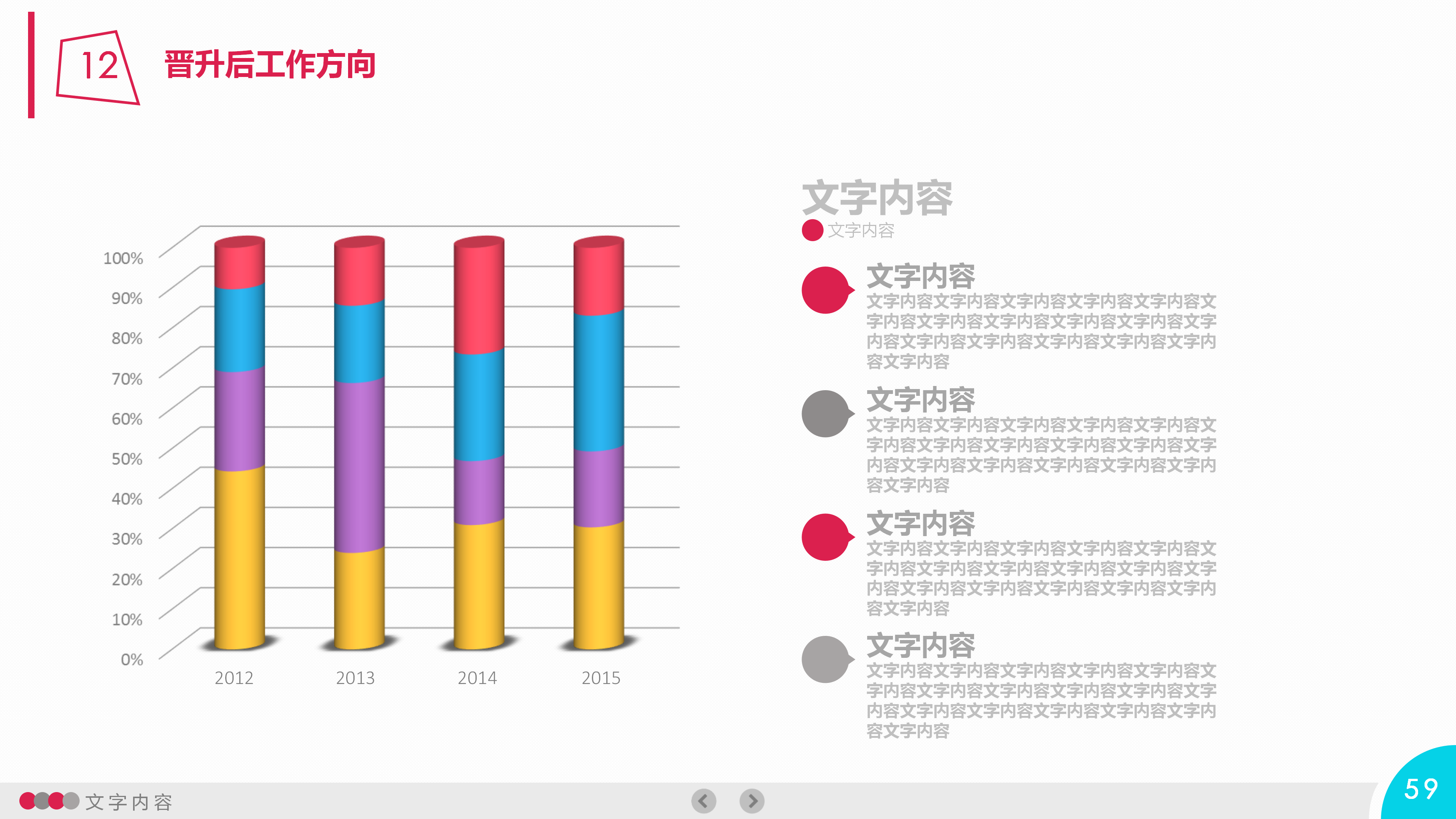 时尚大气岗位竞聘个人简历PPT模板