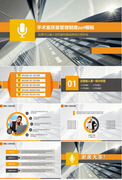 手术室质量管理制度ppt模板