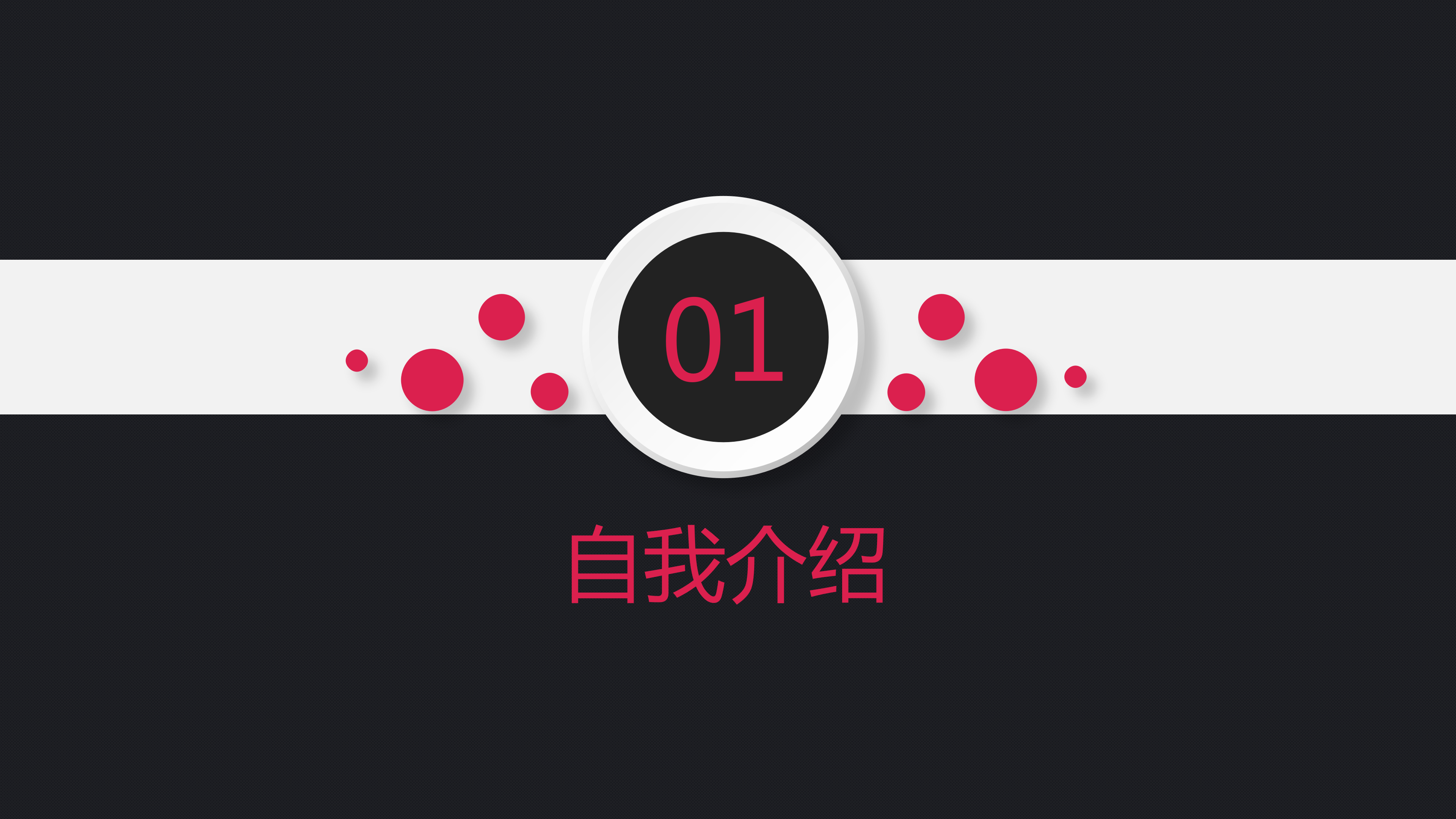 时尚大气岗位竞聘个人简历PPT模板