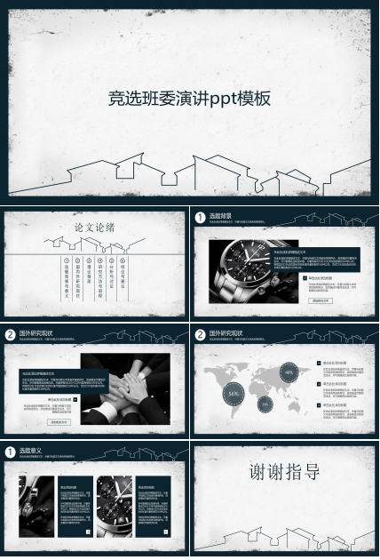 竞选班委演讲ppt模板