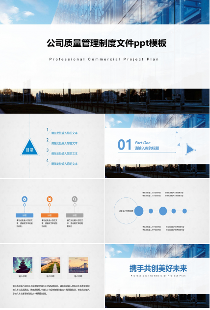 公司质量管理制度文件ppt模板
