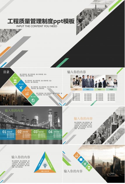工程质量管理制度ppt模板