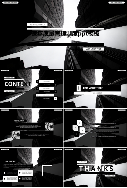 医疗质量管理制度ppt模板