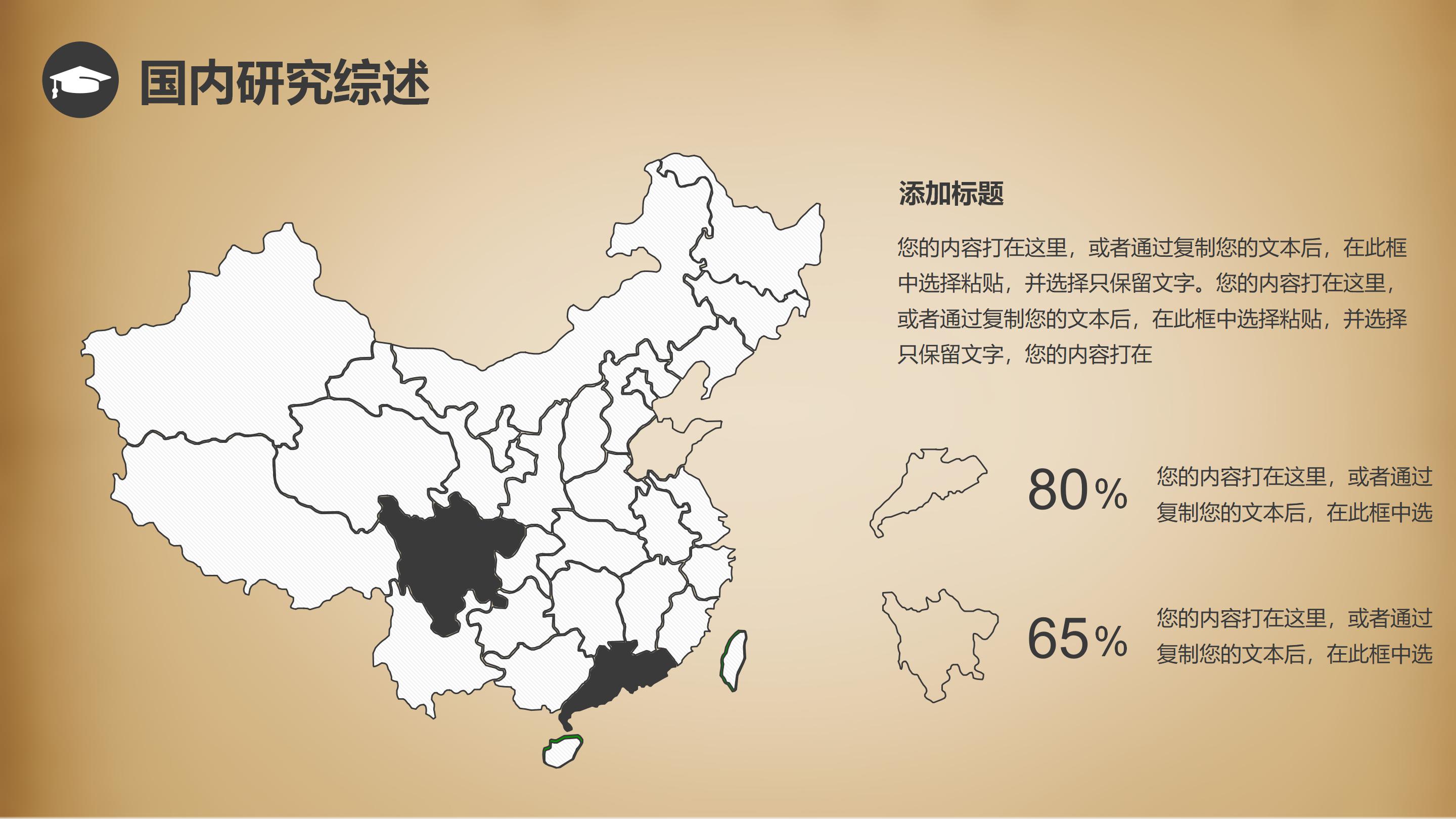 换届竞选班委ppt模板