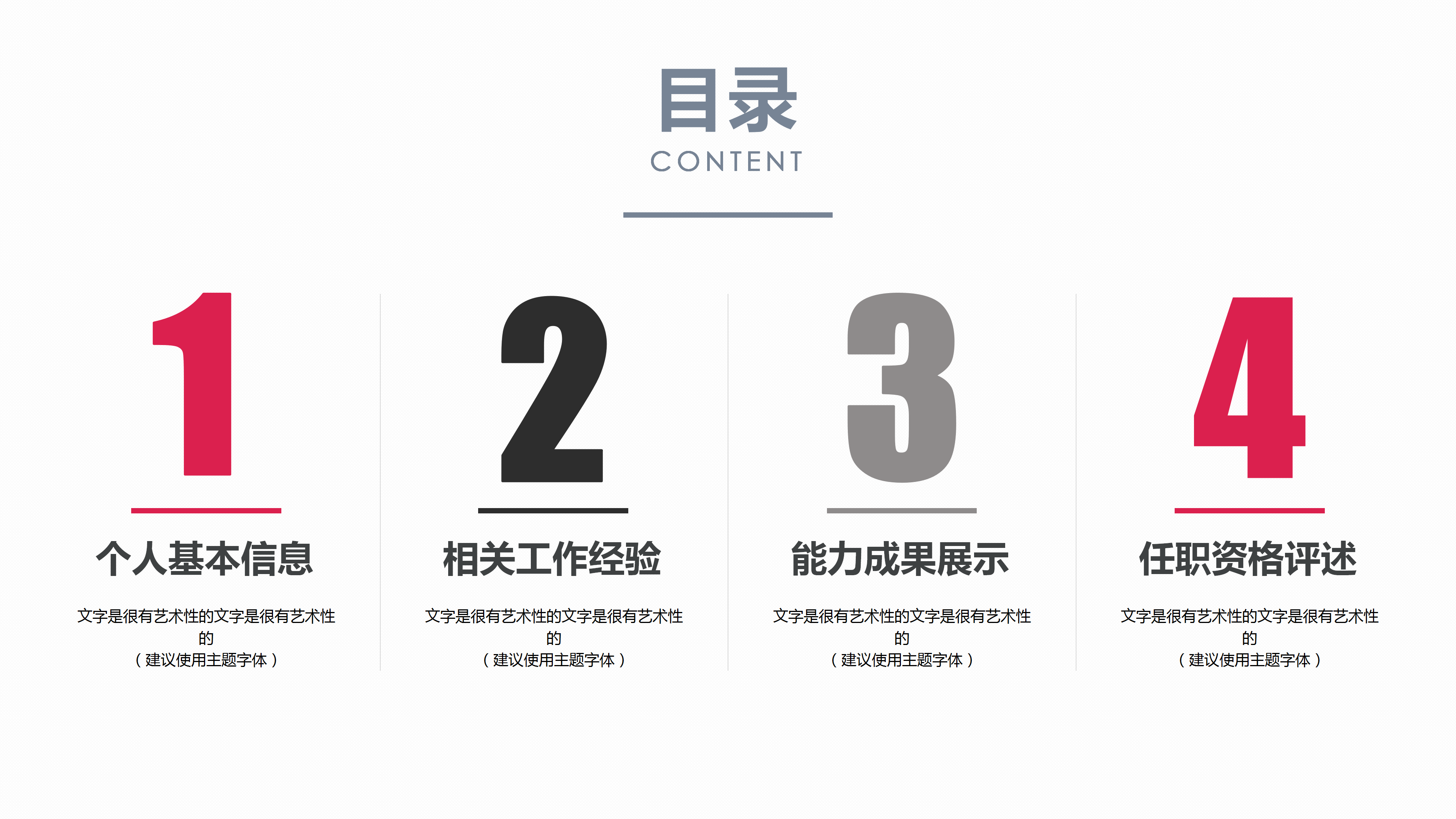 时尚大气岗位竞聘个人简历PPT模板