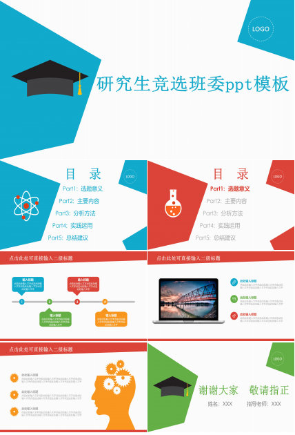 研究生竞选班委ppt模板