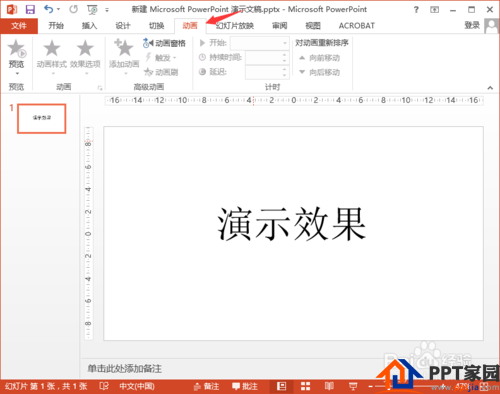 ppt添加入场效果/ppt进入动画