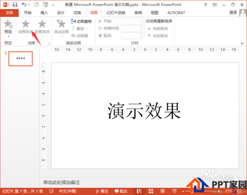 ppt添加入场效果/ppt进入动画