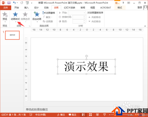 ppt添加入场效果/ppt进入动画