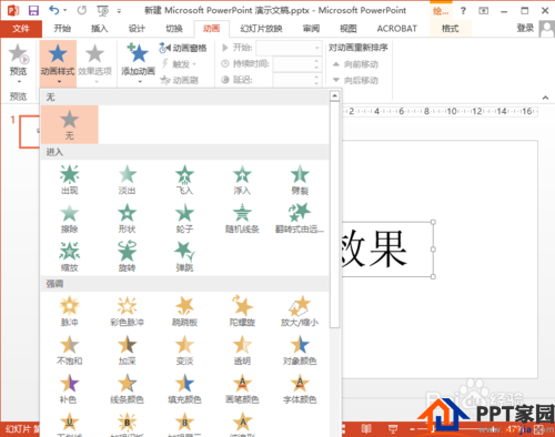 ppt添加入场效果/ppt进入动画
