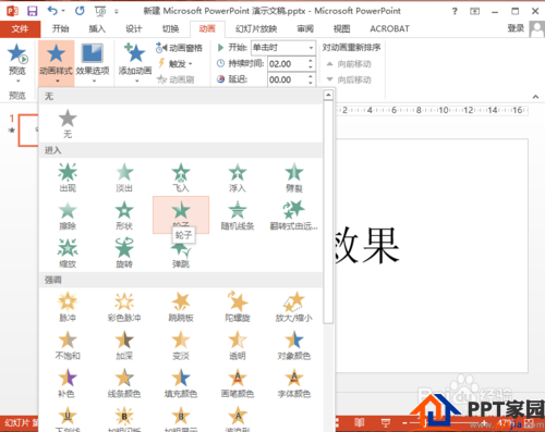 ppt添加入场效果/ppt进入动画