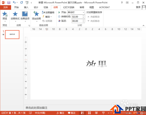 ppt添加入场效果/ppt进入动画