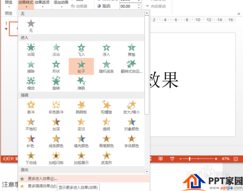 ppt添加入场效果/ppt进入动画