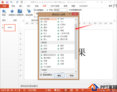 ppt添加入场效果/ppt进入动画