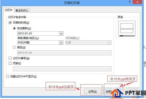 PPT自动更新时间日期：[1]玩转PPT