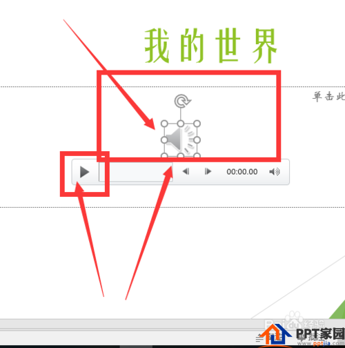 PPT（ppt）中怎样插入音频呢