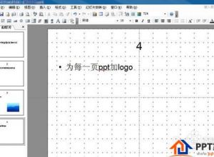 如何为ppt添加logo?
