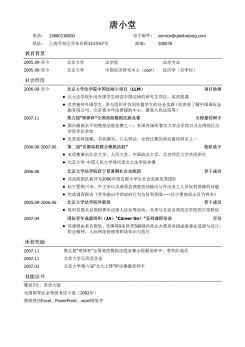 法律专业通用版简历模板