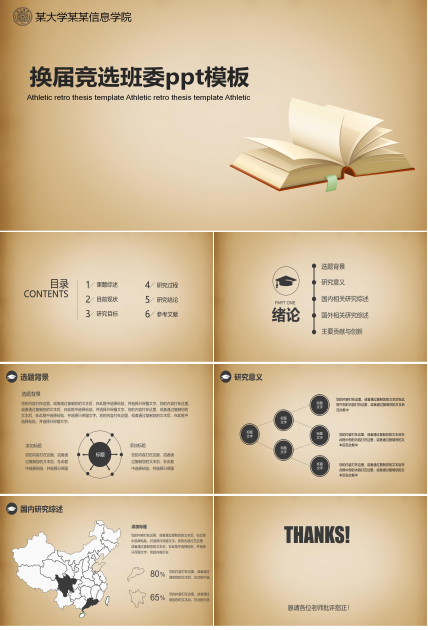 换届竞选班委ppt模板