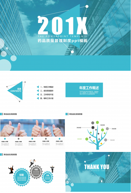 药品质量管理制度ppt模板