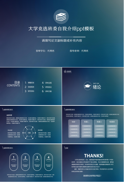 大学竞选班委自我介绍ppt模板